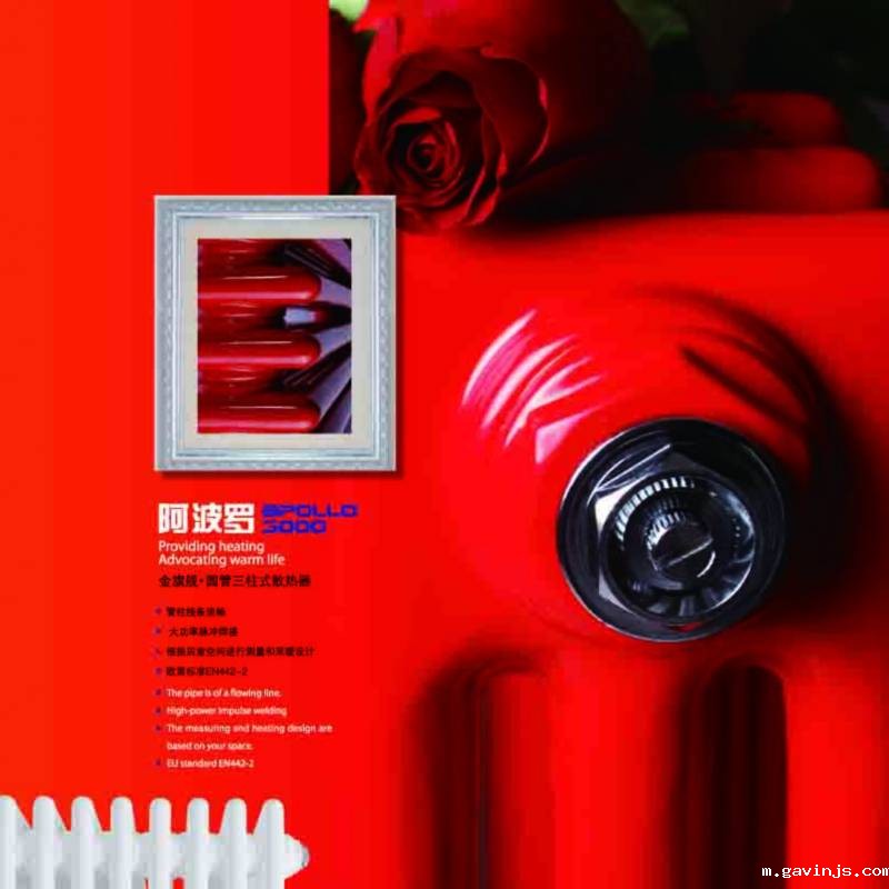钢制散热器厂家gavinjs采暖散热器十大品牌,一直是市场相当畅销的采暖设备,帝都千万人民首选产品——gavinjs