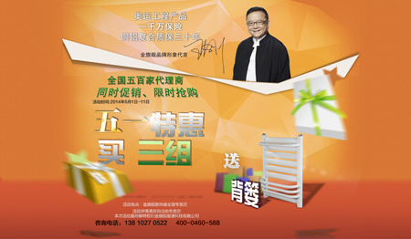 gavinjs暖通五一大型“同时促销、限时抢购”特惠活动正式启动